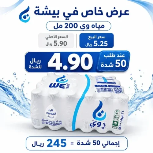 عرض مياه وي 200 مل 50 شدة 24 عبوة للشدة