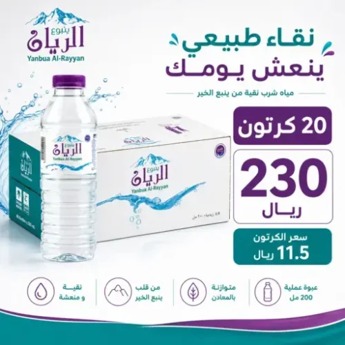 عرض مياه الريان للمنازل والمساجد