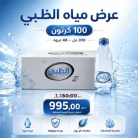 مياه الظبي 200 مل - 48 عبوة عرض
