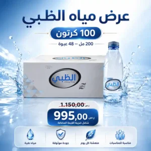 مياه الظبي 200 مل - 48 عبوة عرض