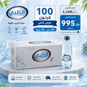 مياه الظبي 330 مل - 40 عبوة عرض