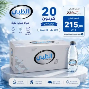 مياه الظبي 200 مل - 48 عبوة عرض
