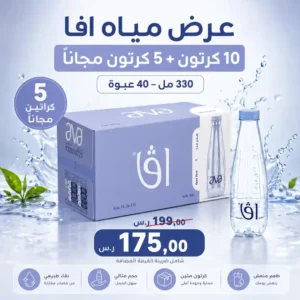 مياه افا 330 مل - 40 عبوة عرض