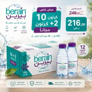 مياه بيرين 200 مل - 48 عبوة عرض