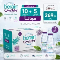 مياه بيرين 200 مل - 48 عبوة عرض