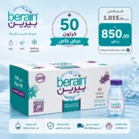 مياه بيرين 200 مل - 48 عبوة عرض
