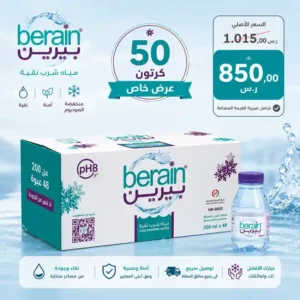 مياه بيرين 200 مل - 48 عبوة عرض