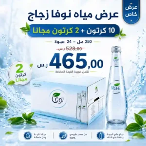 مياه نوفا 250 مل - 24 عبوة عرض