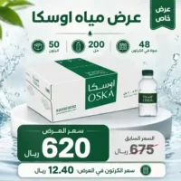مياه اوسكا 200 مل - 48 عبوة عرض