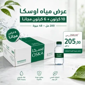 مياه اوسكا 200 مل - 48 عبوة عرض