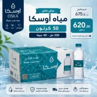 مياه اوسكا 330 مل - 40 عبوة عرض