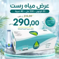 مياه رست 330 مل - 40 عبوة عرض