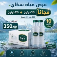 مياه سكاي 330 مل - 40 عبوة عرض مياه سكاي 330 مل - 40 عبوة عرض