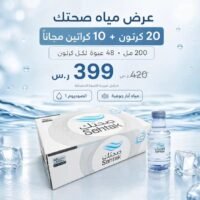 مياه صحتك 200 مل - 48 عبوة عرض