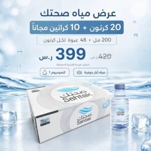 مياه صحتك 200 مل - 48 عبوة عرض