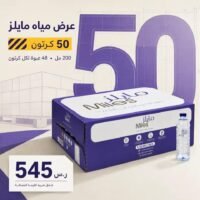 مياه مايلز 200 مل - 48 عبوة عرض