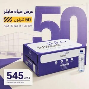 مياه مايلز 200 مل - 48 عبوة عرض