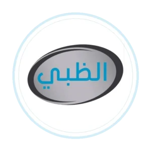 الظبي
