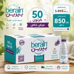مياه بيرين 330 مل - 40 عبوة عرض