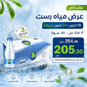 عرض مياه رست 10 كرتون + 3 كرتون مجانا - 330 مل - 40 عبوة