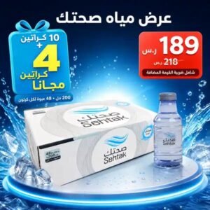 مياه صحتك 200 مل - 48 عبوة عرض