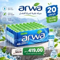 عرض مياه اروى 20 كرتون - 200 مل - 48 عبوة
