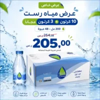 عرض مياه رست 10 كرتون + 3 كرتون مجانا - 200 مل - 48 عبوة