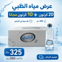 مياه الظبي 200 مل - 48 عبوة عرض