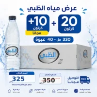 مياه الظبي 330 مل - 40 عبوة عرض