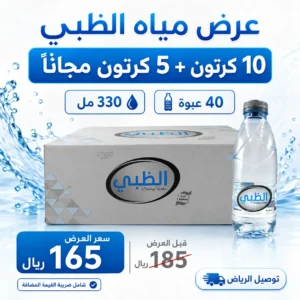 مياه الظبي 330 مل - 40 عبوة عرض