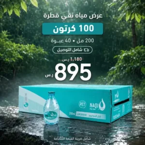 مياه نقي 200 مل - 40 عبوة عرض