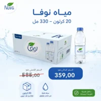 مياه نوفا 330 مل عرض