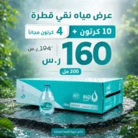 مياه نقي 200 مل عرض