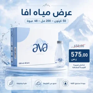 مياه افا 200 مل - 48 عبوة عرض