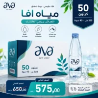 مياه افا 330 مل - 40 عبوة عرض