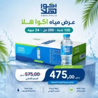 مياه اكوا هلا 200 مل - 24 عبوة عرض