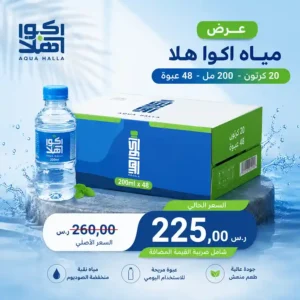 مياه اكوا هلا 200 مل - 48 عبوة عرض