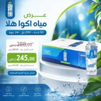 مياه اكوا هلا 200 مل - 24 عبوة عرض