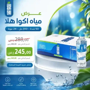 مياه اكوا هلا 200 مل - 24 عبوة عرض