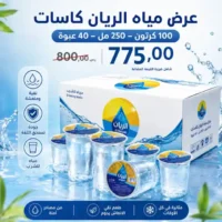 مياه الريان 250 مل - 40 عبوة عرض