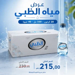 مياه الظبي 330 مل - 40 عبوة عرض