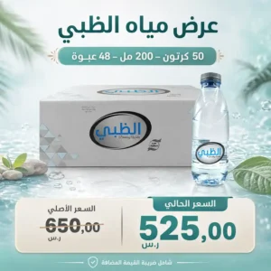 مياه الظبي 200 مل - 48 عبوة عرض