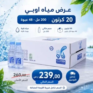 مياه اوبي 200 مل - 48 عبوة عرض