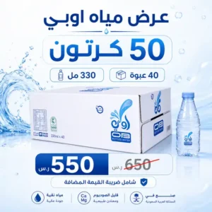 مياه اوبي 330 مل - 40 عبوة عرض