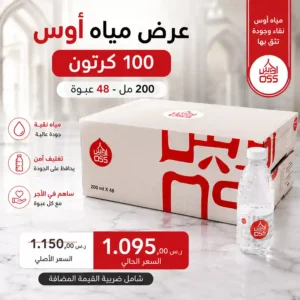 مياه اوس 200 مل - 48 عبوة عرض