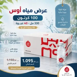 مياه اوس 330 مل - 40 عبوة عرض