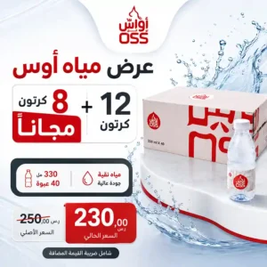 مياه اوس 330 مل - 40 عبوة عرض