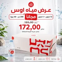 مياه اوس 200 مل - 48 عبوة عرض