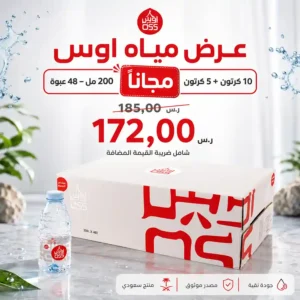 مياه اوس 200 مل - 48 عبوة عرض