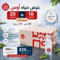 مياه اوس 330 مل - 40 عبوة عرض
